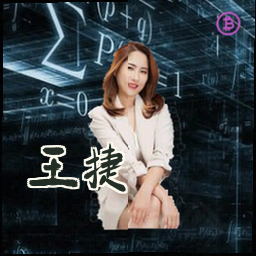 王捷