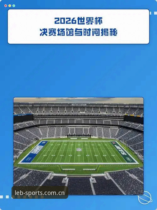 2026世界杯观赛体验深度评测：地缘政治与签证壁垒下的“冷场”危机